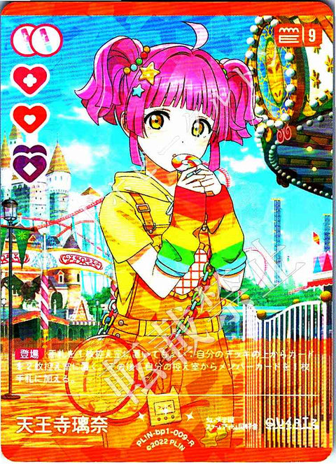PL!N-bp1-009-R 天王寺璃奈