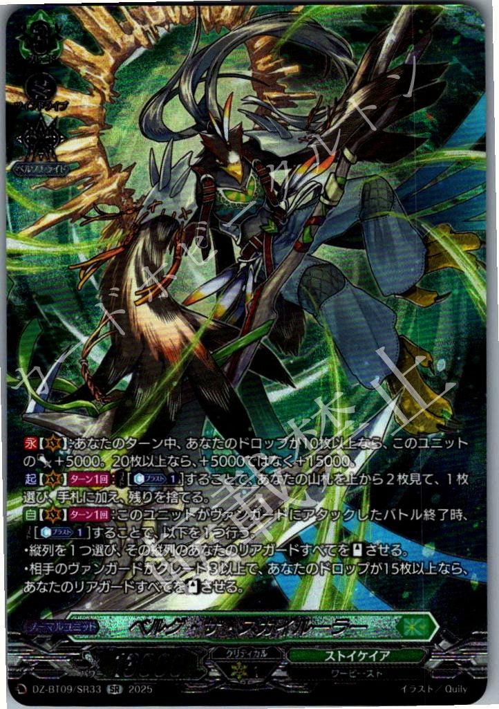 DZ/BT09/SR33SR Verg the Skyler