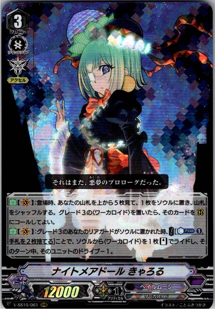 V/SS10/061RRR Nightmare Doll, Carroll [Warehouse Stock]
