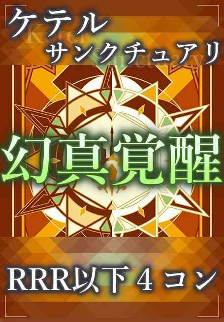 DZ/BT16 Keter Sanctuary Awakened From Illusion RRR or lower 4 sets