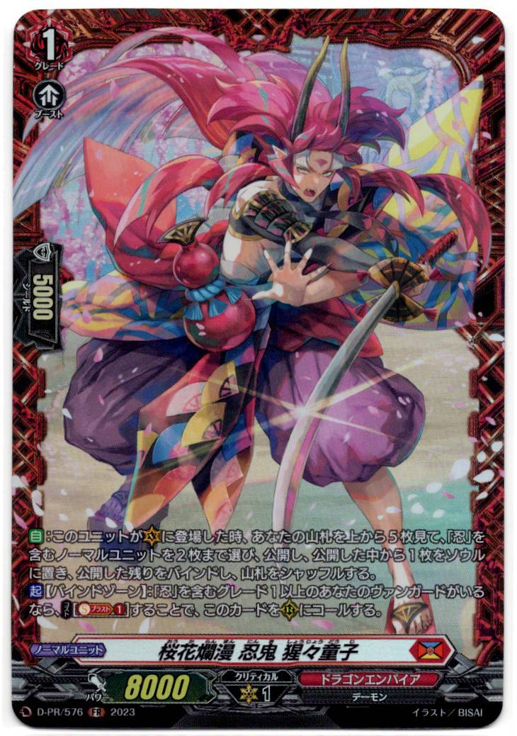 D/PR/576FR Cherry Blossom Blooming, Ninja Demon, Shōjō Dōji [In-store purchase]
