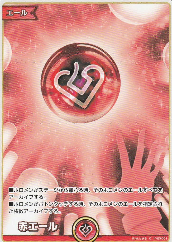 HY03/001C Red Ale
