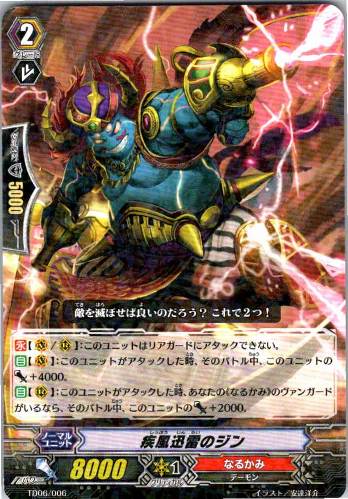 TD06/006TD Jin of Rapid Thunder [Alternative Location Stock B]