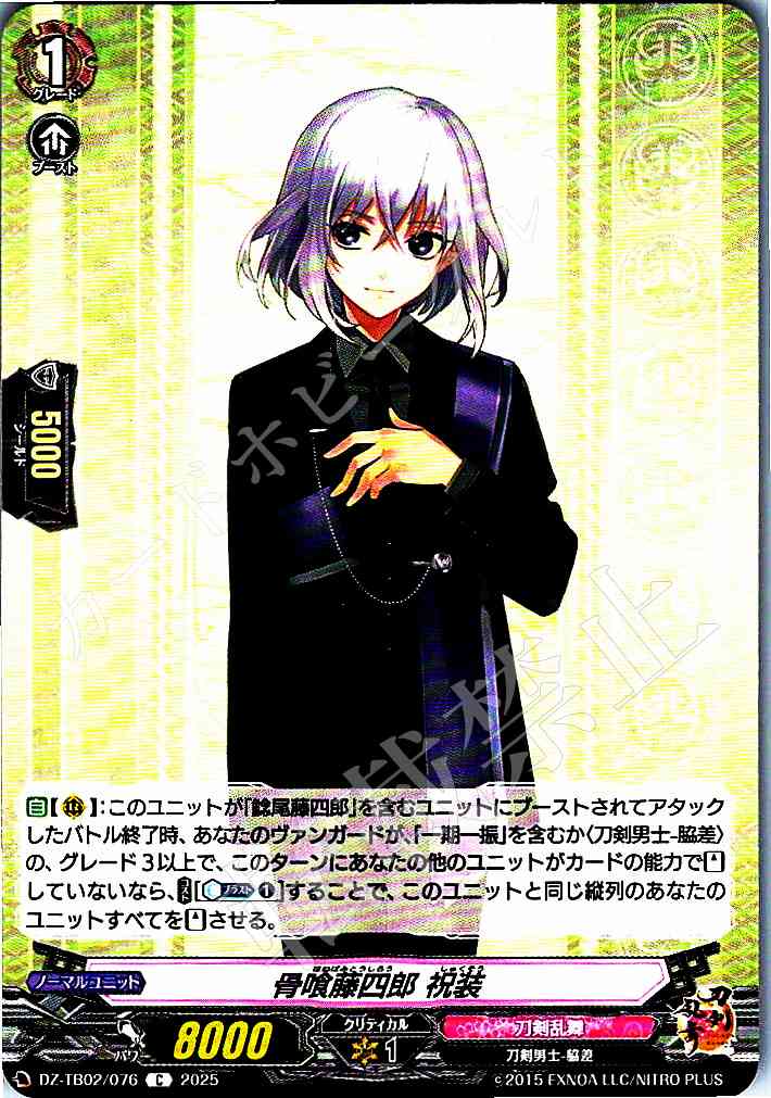 DZ/TB02/076 Honebami Toushirou: Festive Attire