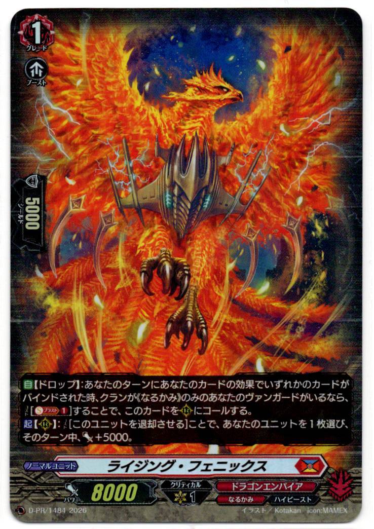 D/PR/1484PR Rising Phoenix [In-Store Purchase]