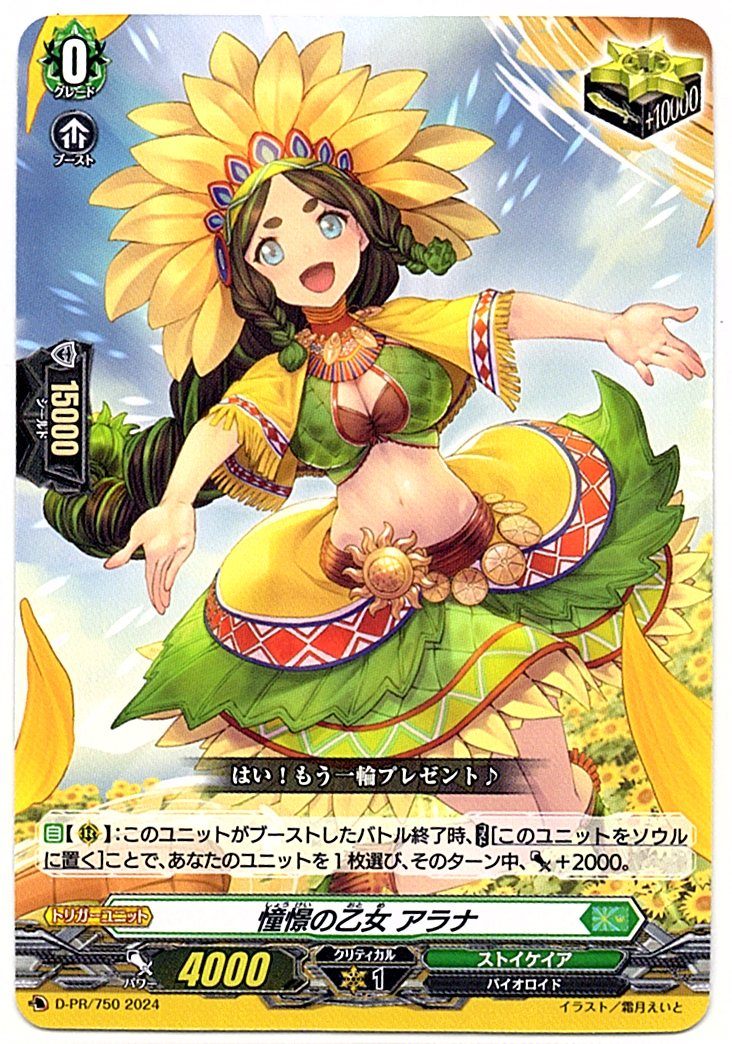 D/PR/750PR Maiden of Admiration, Alana [In-store purchase item]