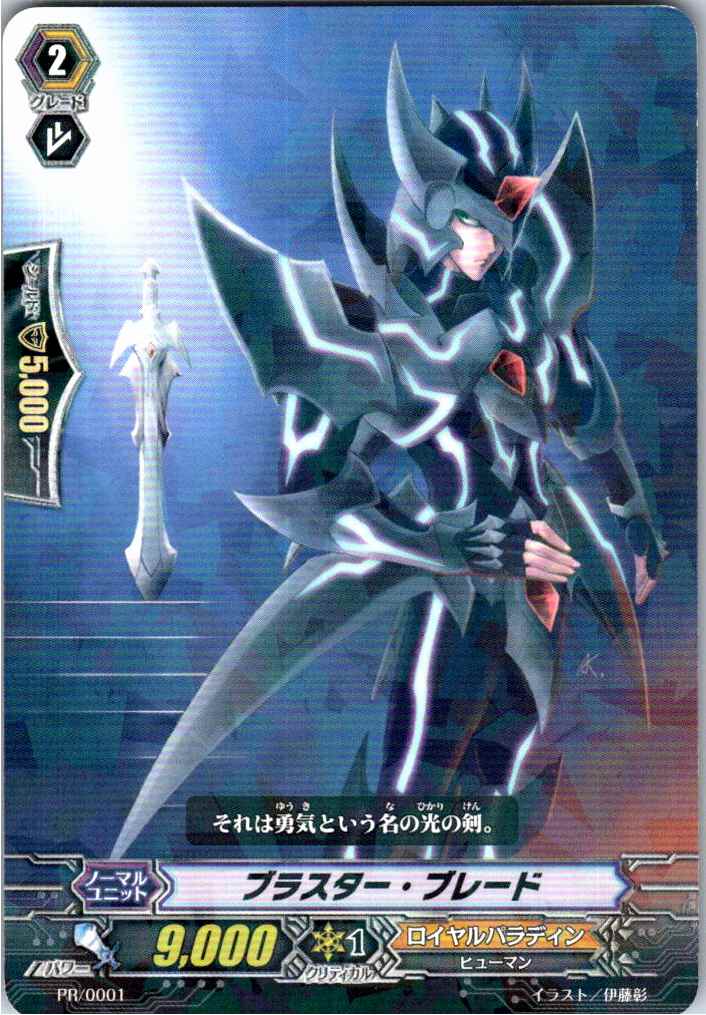 PR/0001 Blaster Blade [Available at another location B]