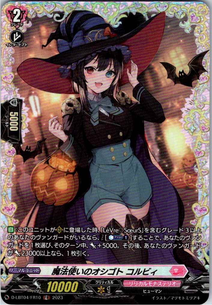 D/LBT04/FR10FR Corby, Apprentice Witch [Separate Location Stock B]