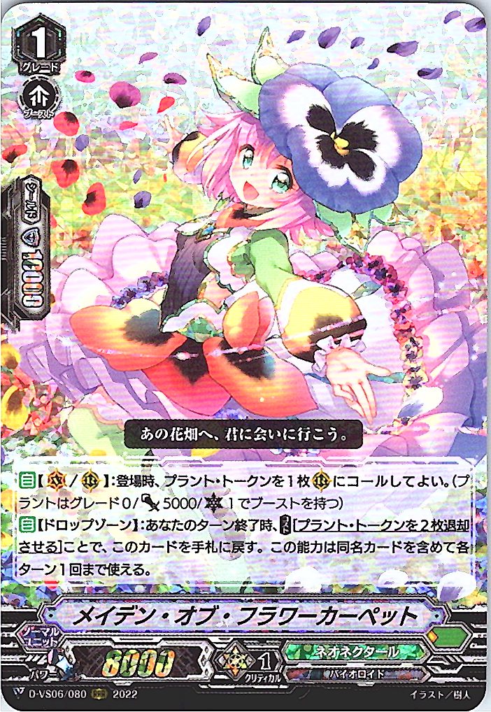 D/VS06/080RRR Maiden of Flower Screen [Warehouse Stock]