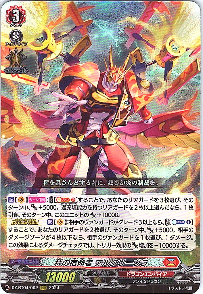 DZ/BT04/002RRR Algrieve, Fateful Scale User