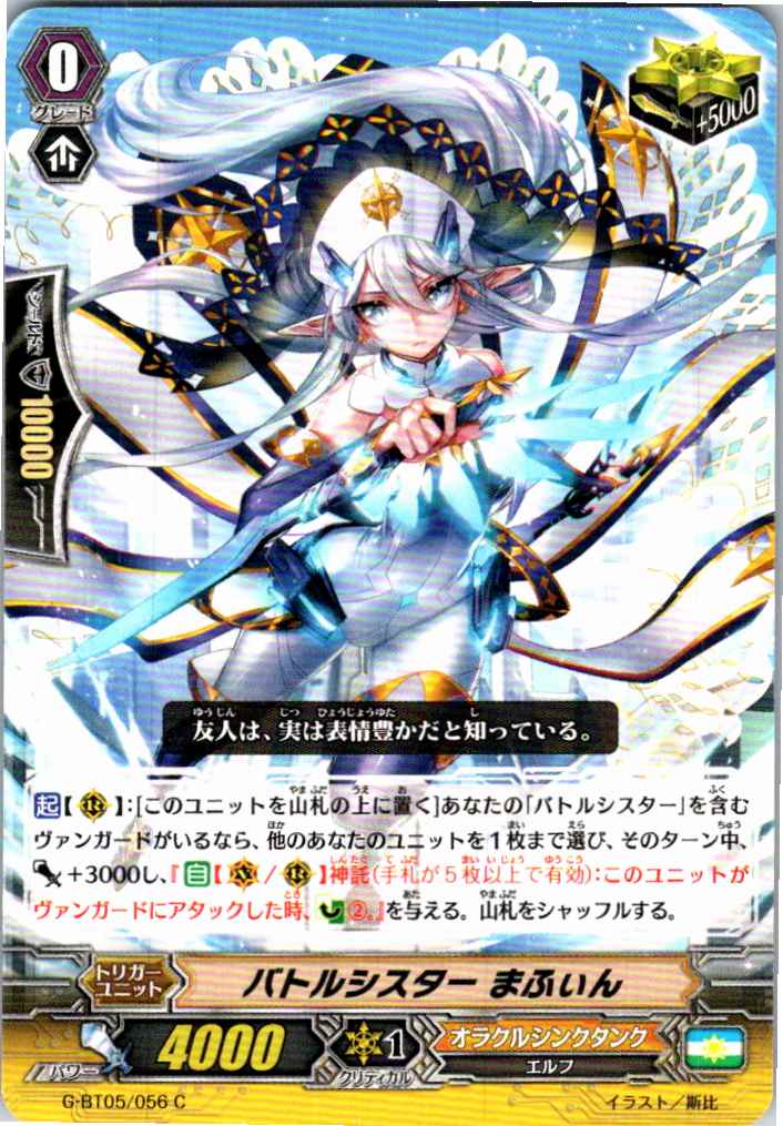 G/BT05/056C Battle Sister, Muffin [Alternate Location Stock B]