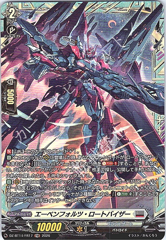 DZ/BT14/FR17FR エーベンフォルツ・ロートバイザー