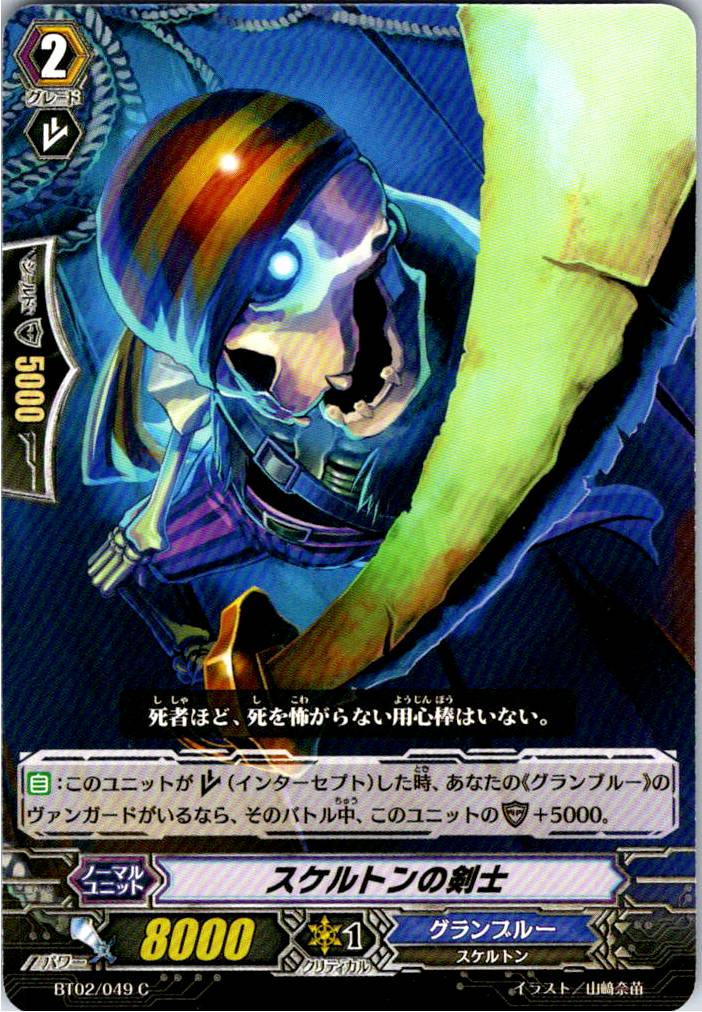 BT02/049C スケルトンの剣士 【倉庫在庫品】