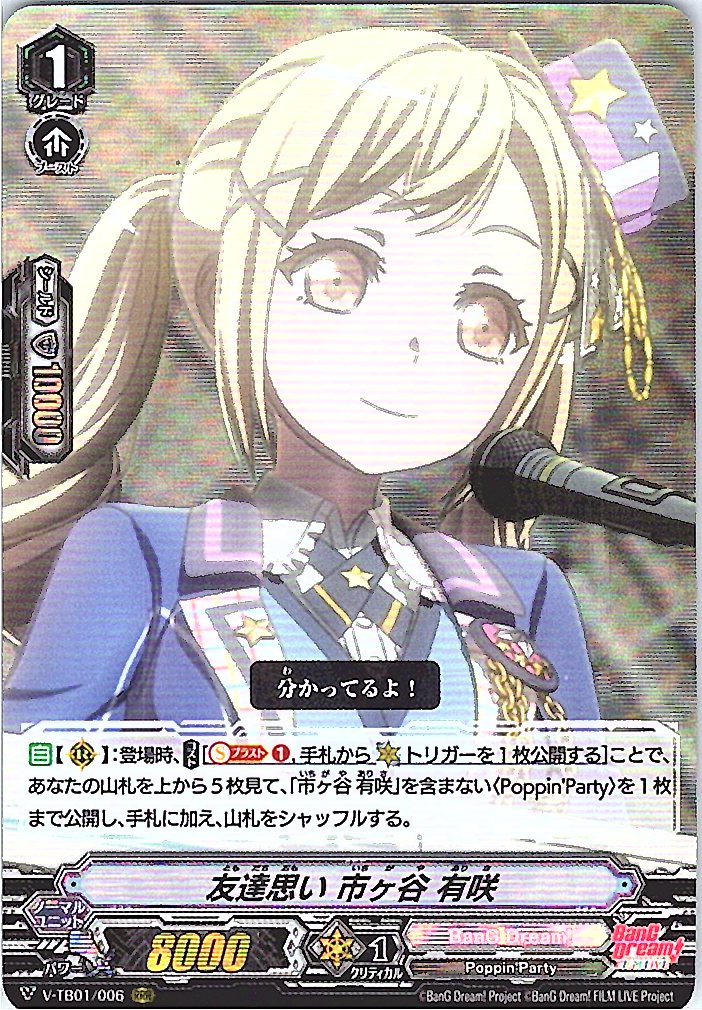 V/TB01/006RRR Friend-Caring Arisa Ichigaya [Alternate Location Stock B]
