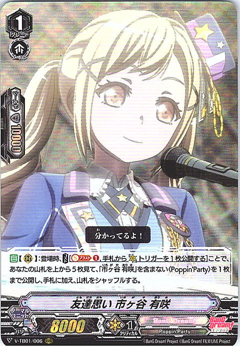 V/TB01/006RRR 友達思い 市ヶ谷 有咲 【別拠点在庫品B】
