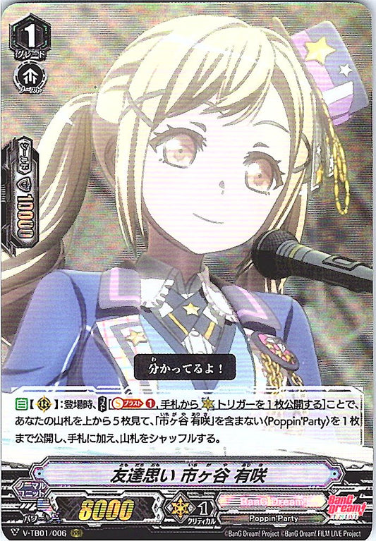 V/TB01/006RRR Friend-Caring Arisa Ichigaya [Alternate Location Stock B]