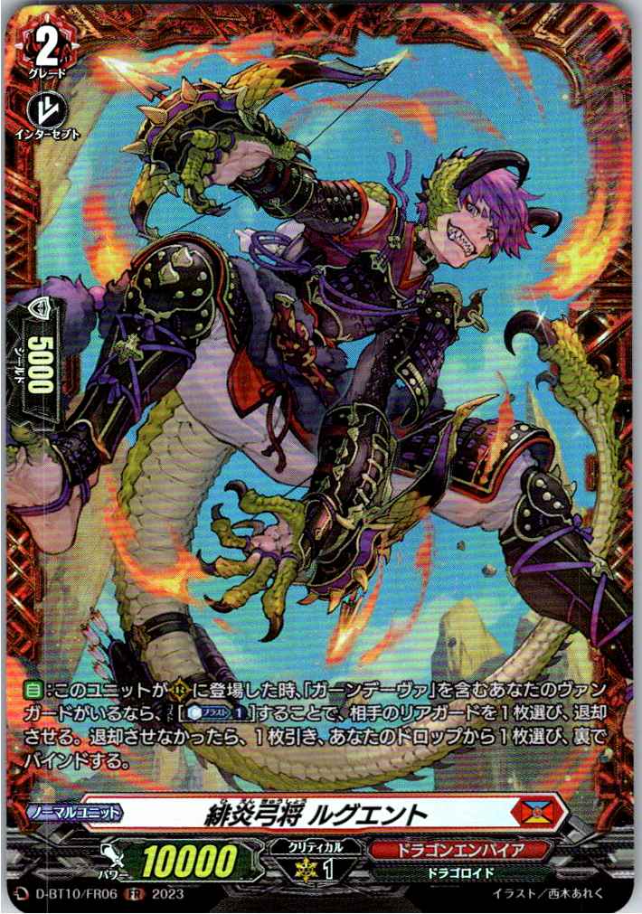 D/BT10/FR06FR Fiery Flame Archer, Ruguent