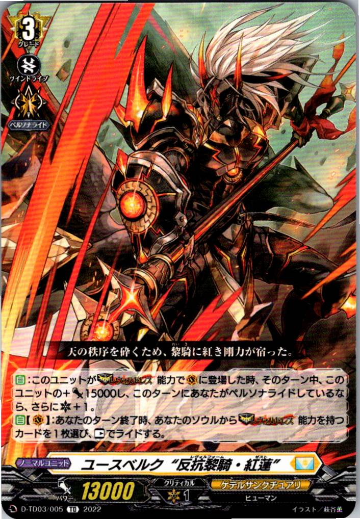 D/TD03/005TD Youthberk "Rebellious Sky Emperor, Crimson" [Warehouse Stock]