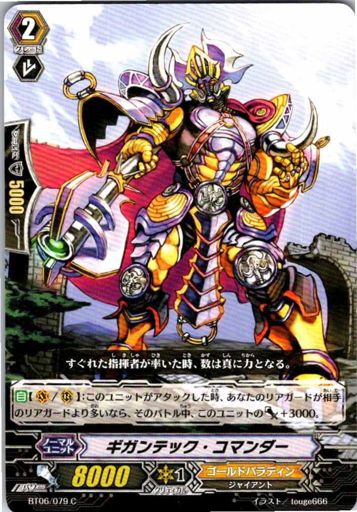 BT06/079C Gigantic Commander [B: Stored at other location]