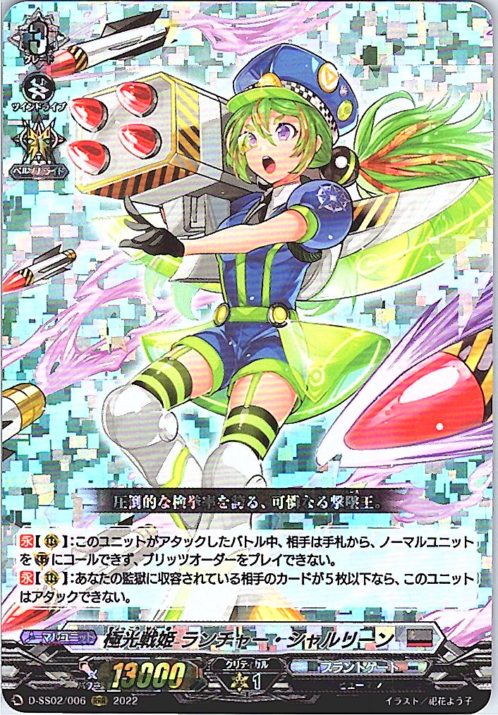 D/SS02/006RRR Aurora Battle Princess, Launcher Charlene [Warehouse Stock]