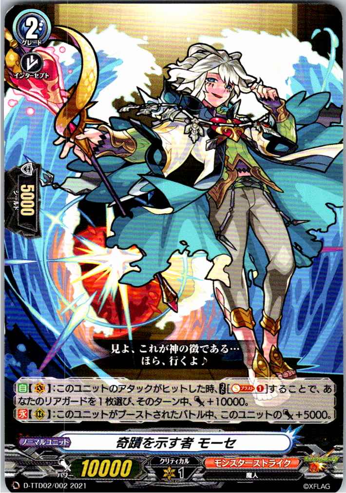 D/TTD02/002TD 奇蹟を示す者 モーセ 【倉庫在庫品】