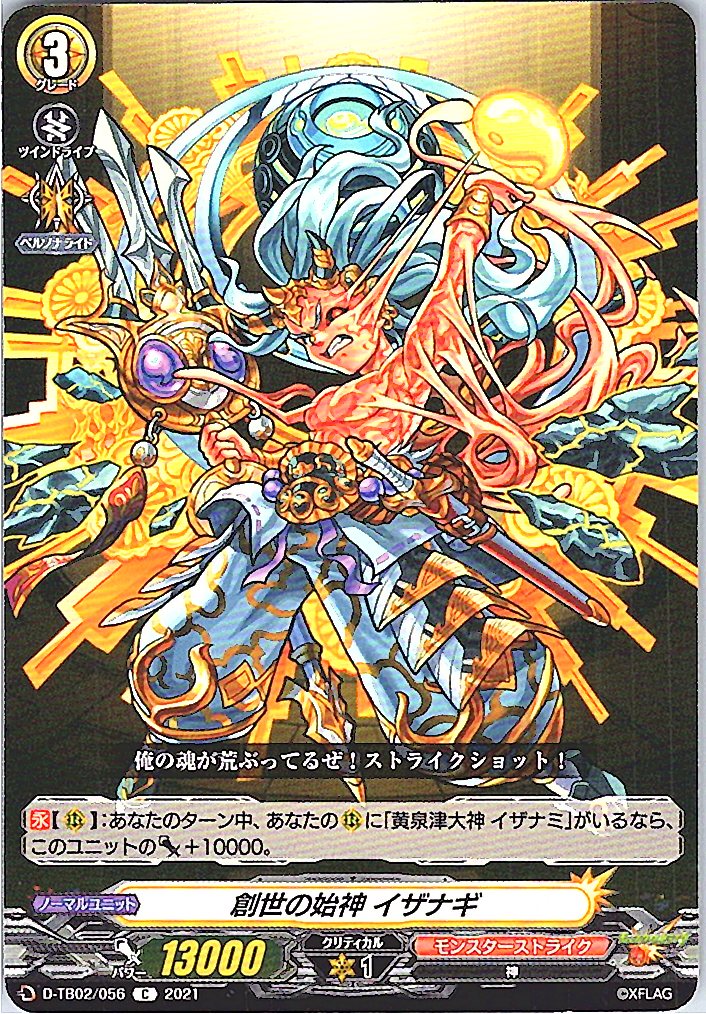 D/TB02/056C 創世の始神 イザナギ 【別拠点在庫品B】