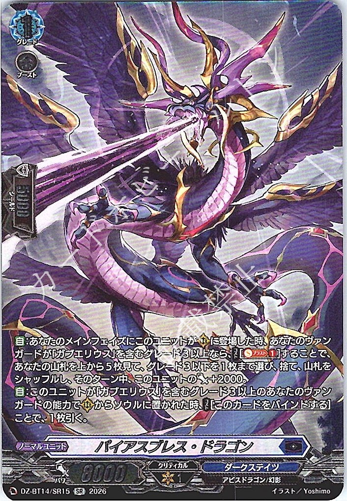 DZ/BT14/SR15SR Pious Breath Dragon