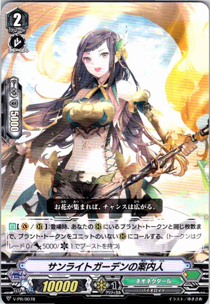 V/PR/0078PR Sunlight Garden Guide [Other Location Stock B]