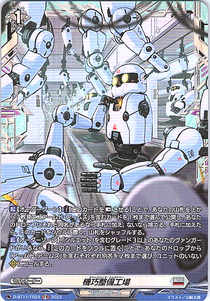 D/BT11/FR24FR Automaton Repair Shop