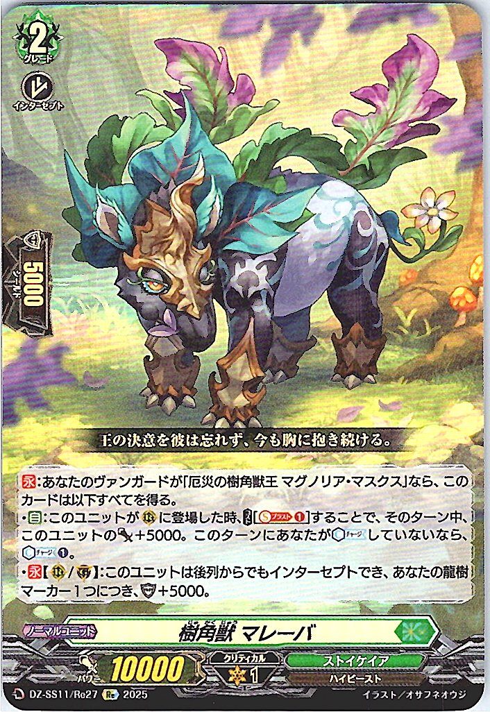 DZ/SS11/Re27Re Treehorn Beast, Maleva