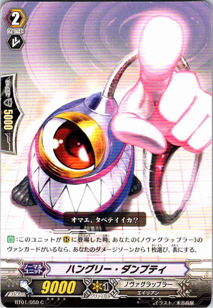 BT01/059C ハングリー・ダンプティ 【別拠点在庫品B】