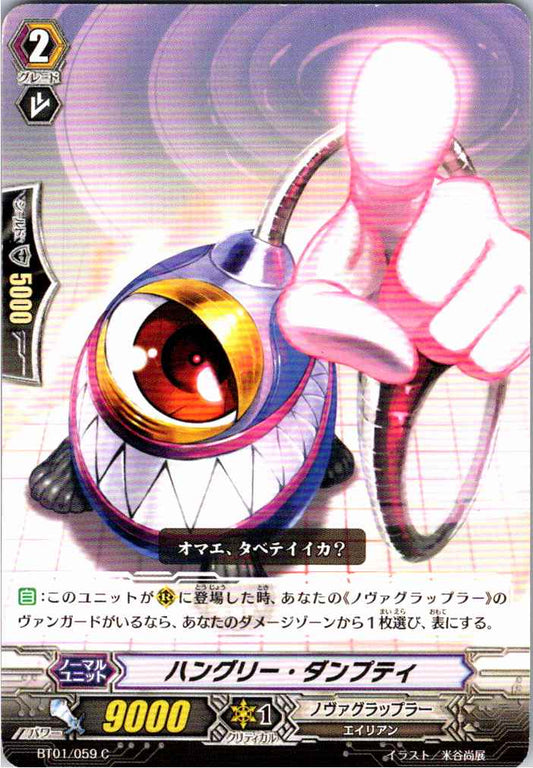 BT01/059C ハングリー・ダンプティ 【別拠点在庫品B】