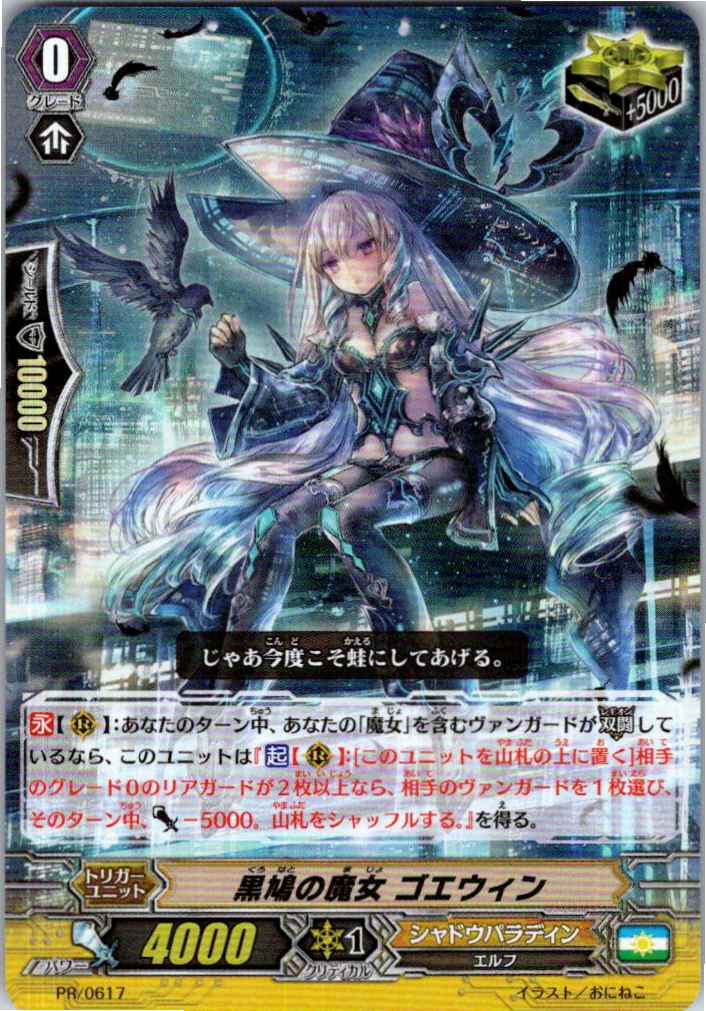 PR/0617PR Witch of the Black Dove, Goewyn [Alternate Location Stock B]