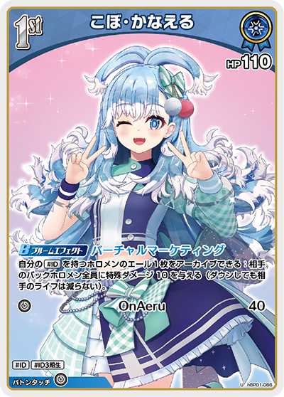 HBP01/086U Kobota Kanae