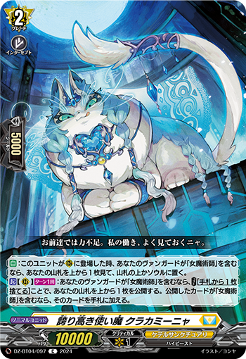 DZ/BT04/097C Proud Familiar, Kurakaminya