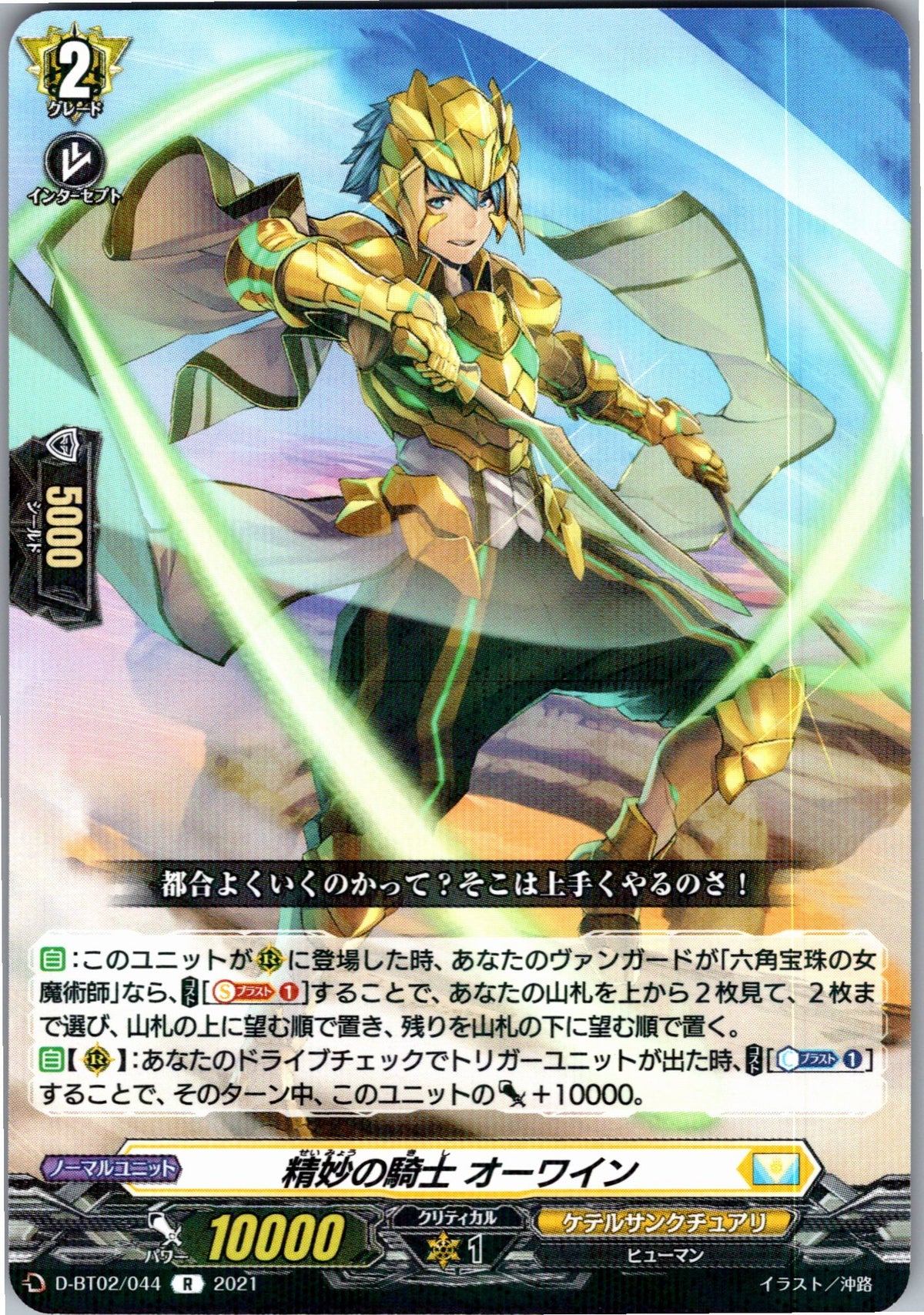 D/BT02/044R Knight of Exquisiteness, Owain