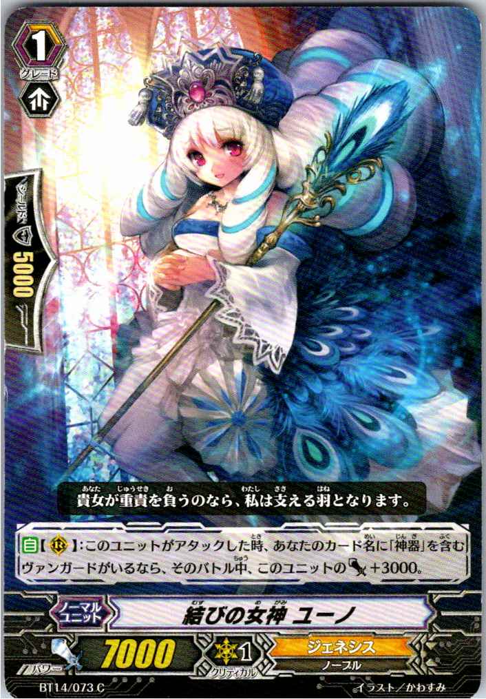 BT14/073C 結びの女神 ユーノ 【倉庫在庫品】