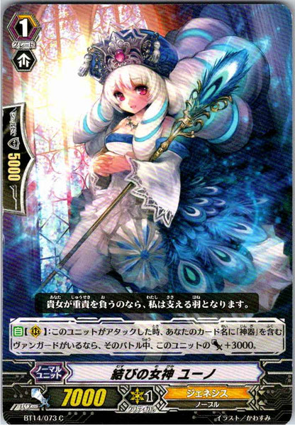 BT14/073C 結びの女神 ユーノ 【倉庫在庫品】