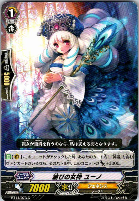 BT14/073C 結びの女神 ユーノ 【倉庫在庫品】