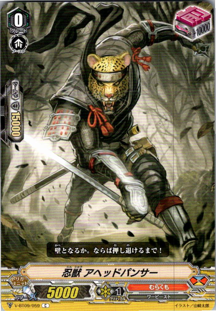 V/BT09/059C Stealth Beast, Ahead Panther [Warehouse Stock]