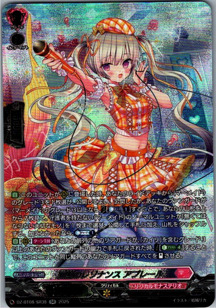 DZ/BT08/SR38SR Reflected Resonance, Aperelle [In-store purchase item]