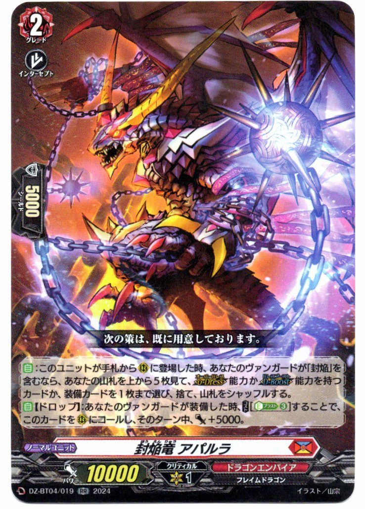 DZ/BT04/019RR Blazing Dragon, Aparala