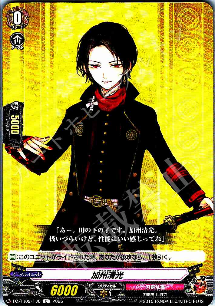 DZ/TB02/130 Kashu Kiyomitsu