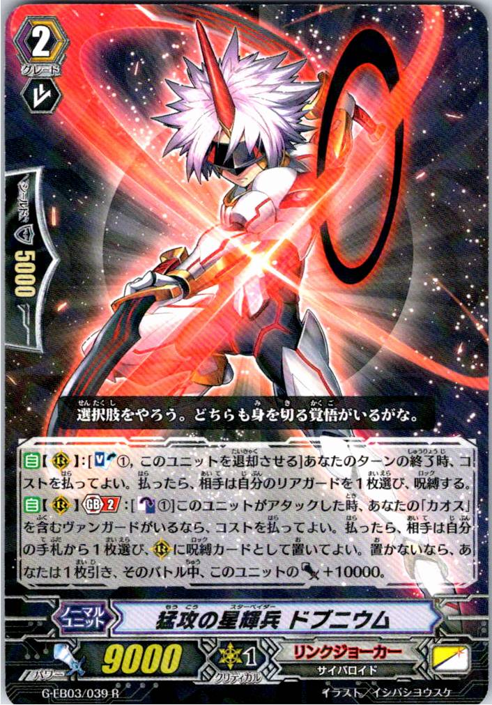 G/EB03/039R Star-vader, Dobnium 【Warehouse Stock】