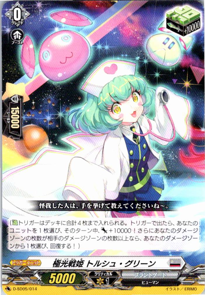 D/SD05/014SD 極光戦姫 トルシュ・グリーン 【別拠点在庫品B】