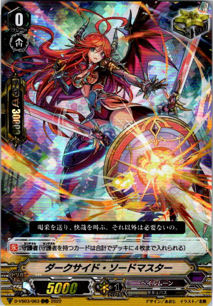 D/VS03/063RRR Darkside Sword Master [Warehouse Stock]