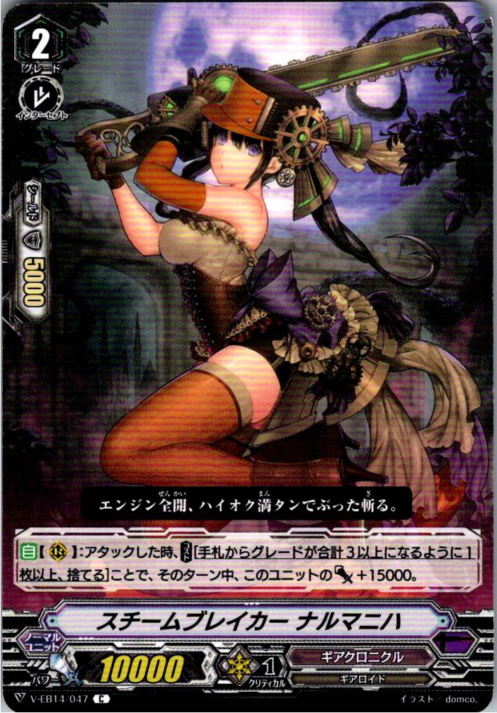 V/EB14/047C Steam Breaker Naramaniha [Warehouse Stock]