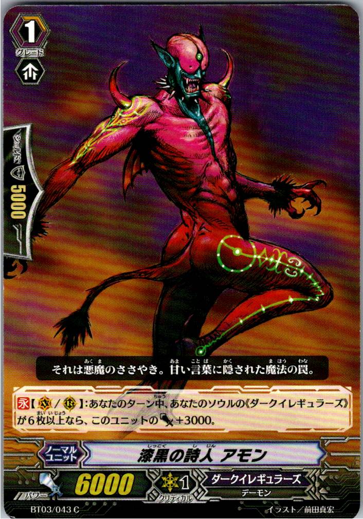 BT03/043C Dark Poet, Amon [Alternate Location Stock B]