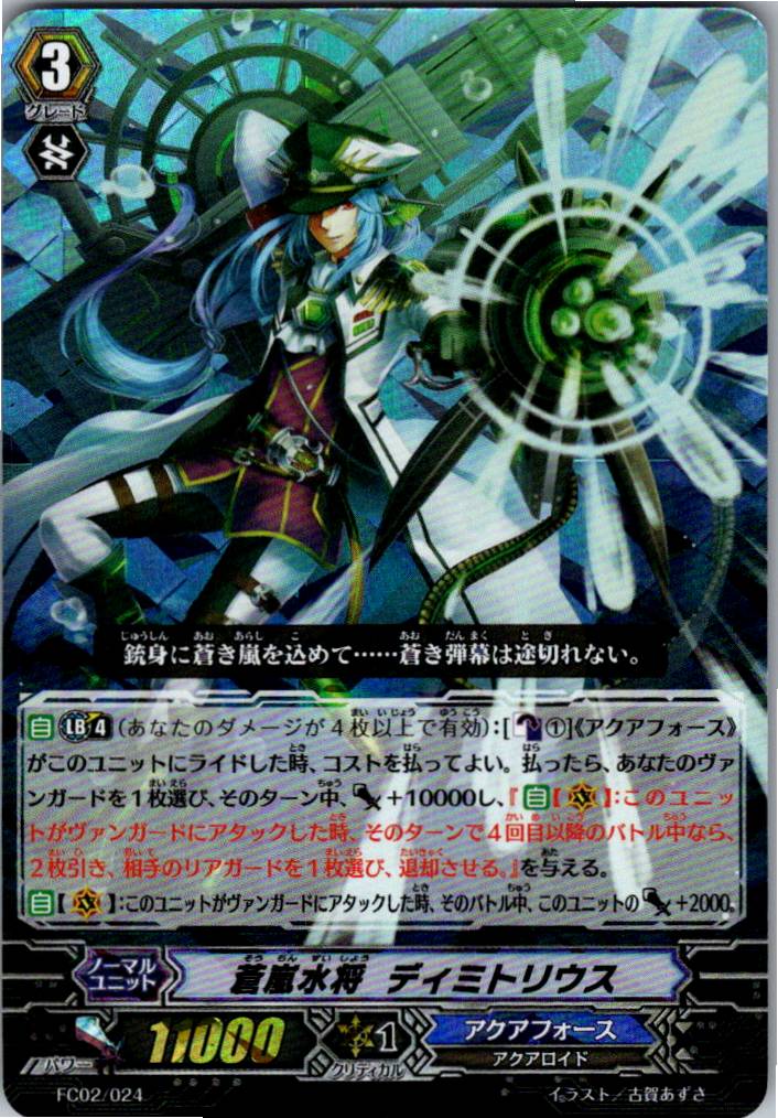 FC02/024 Blue Storm Marine General, Demetrius [Warehouse Stock]