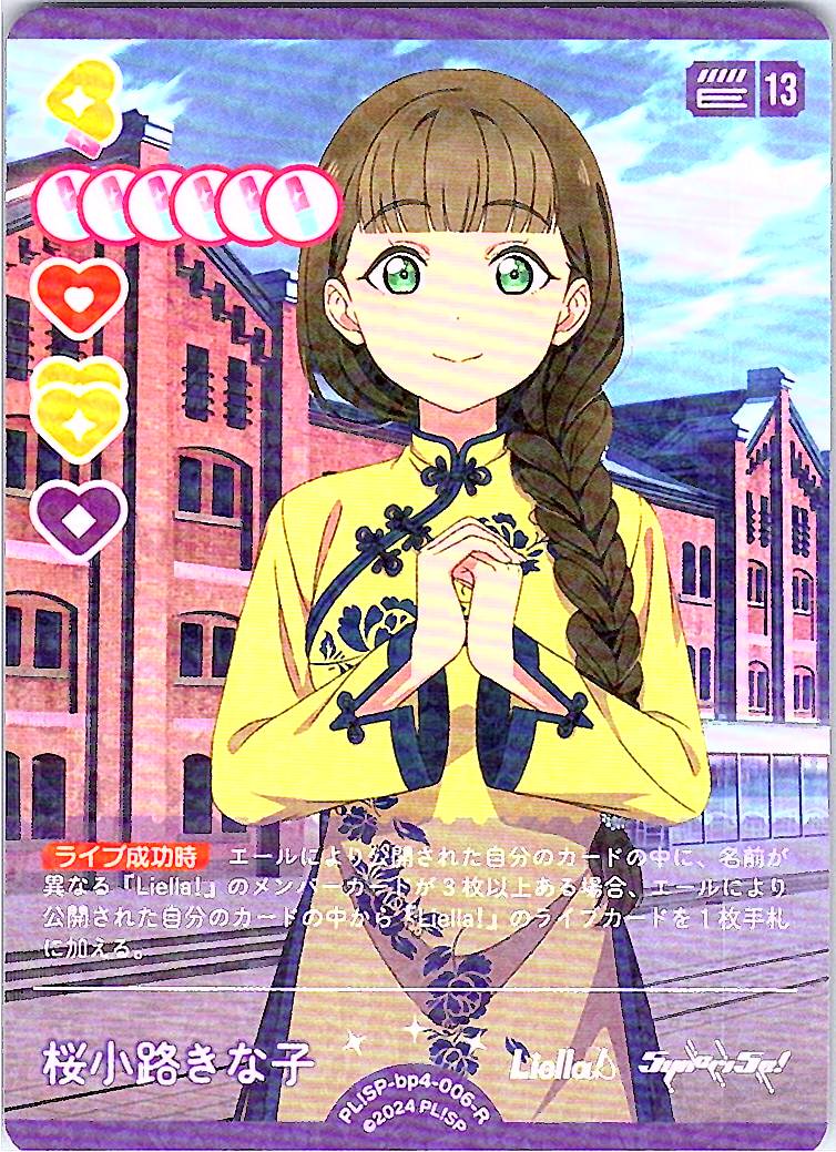 PL!SP-bp4-006-R Kinako Sakurakoji